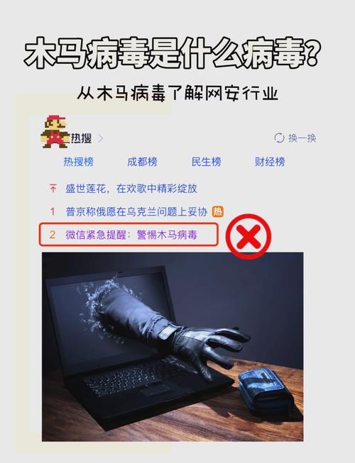 揭秘网络世界中的隐形杀手——什么是木马病毒？插图