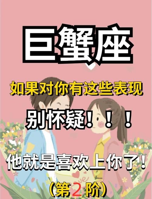 巨蟹座爱一个人的独特表现，准到爆！插图