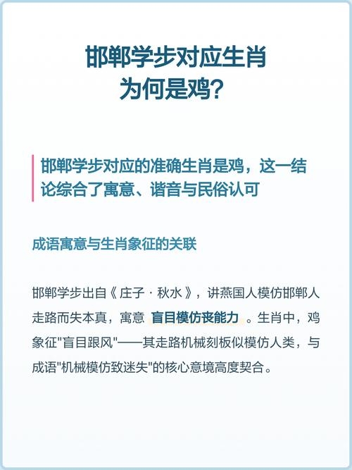 邯郸学步是鸡的生肖插图