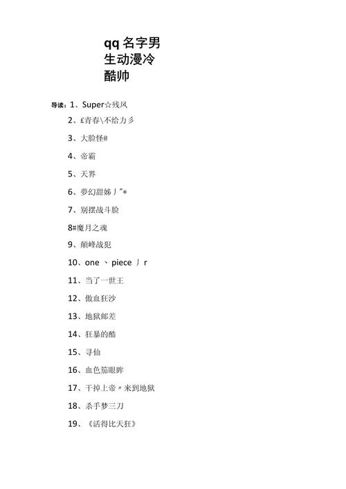 QQ昵称分类表插图