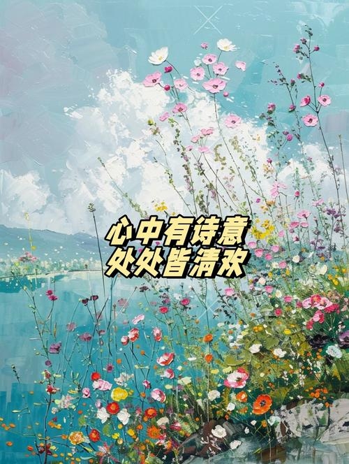 心怡，点亮心灵的诗意之旅插图