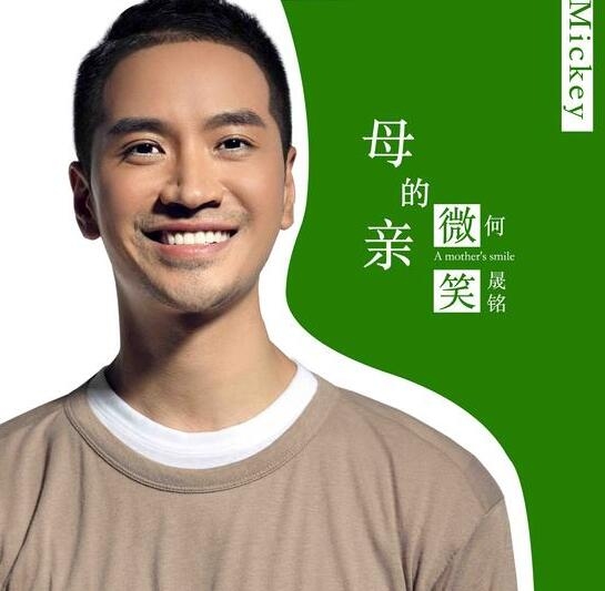 何晟铭读音解析，读作hé shèng míng。插图