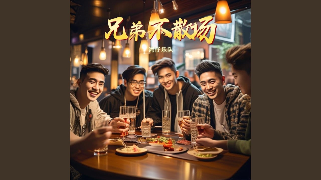 QQ兄弟网名，共筑网络世界的兄弟情谊插图