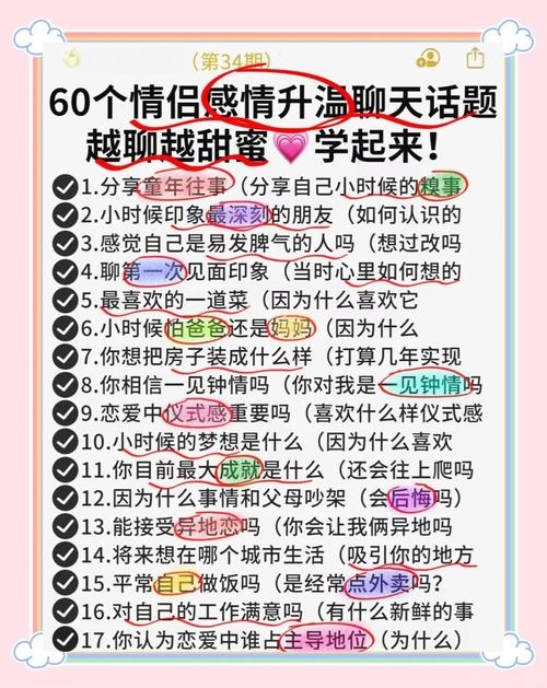 探索免费夫妻交友聊天室，增进情感，共享幸福插图