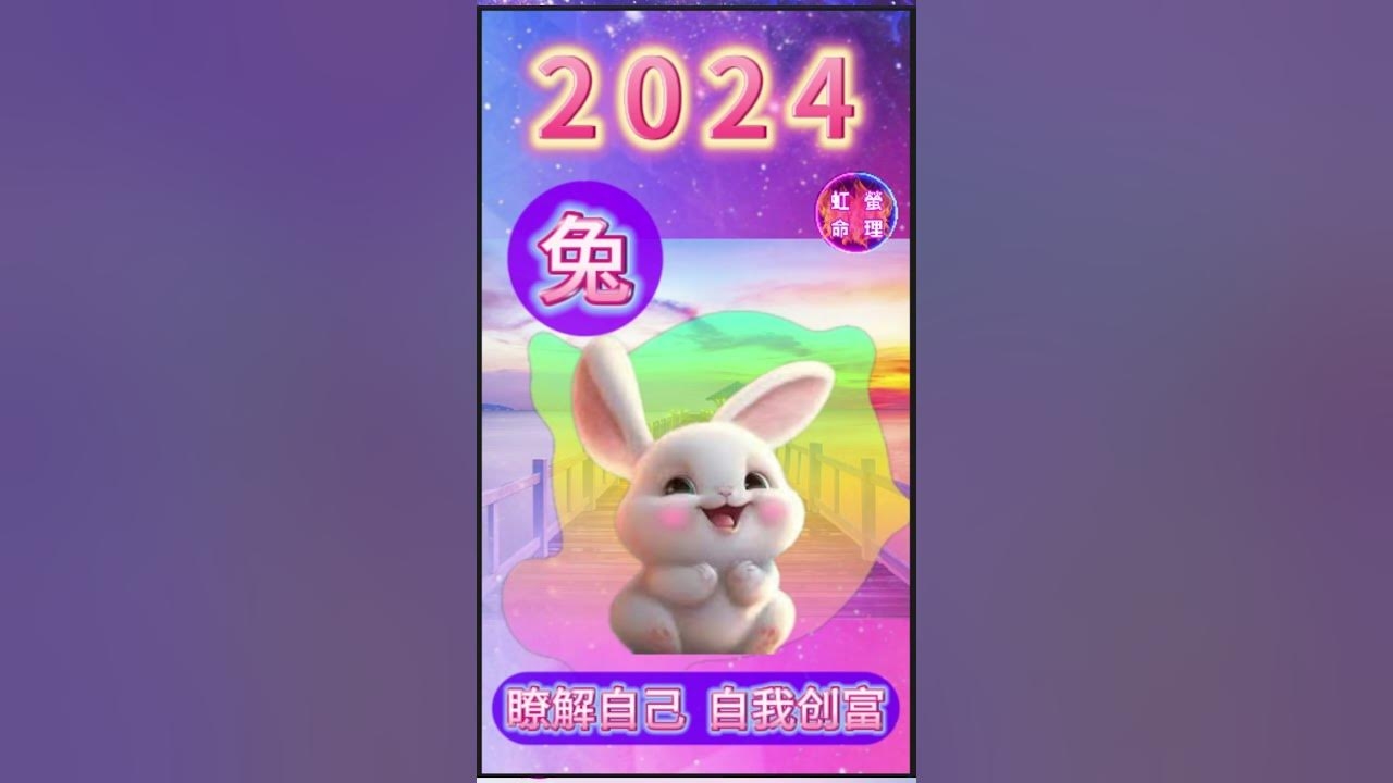 属兔性格特点及特质，- 性格语言与口才出色，偏爱情生活专注；重视家庭和谐。插图