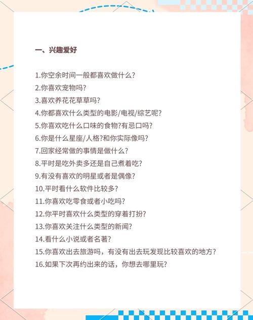 128个绝佳话题，和女生聊天不冷场插图