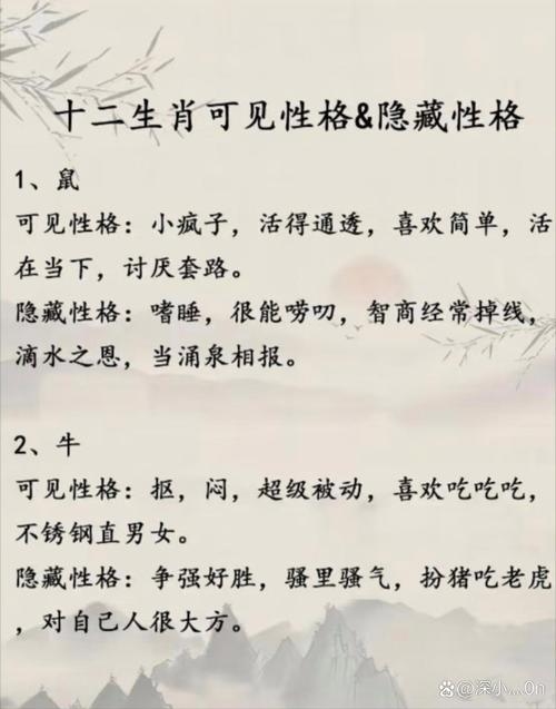 属相性格，探索十二生肖背后的性格密码插图