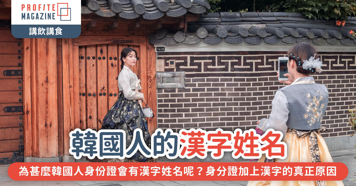 探寻韩国人的独特名字密码，历史渊源与个性表达插图