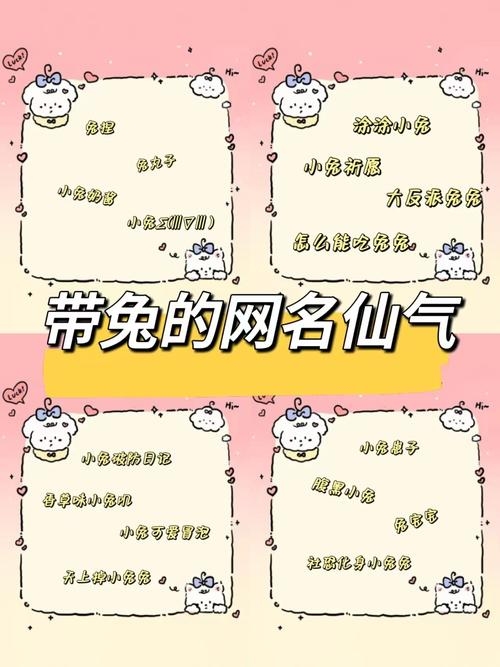 寂寞叹红颜古典风名分享，可妮兔可爱活泼名字推荐插图