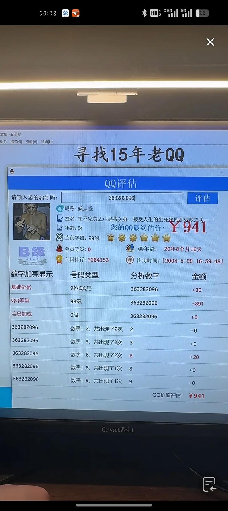 QQ靓号吉凶查询风险大，价格受多种因素影响插图