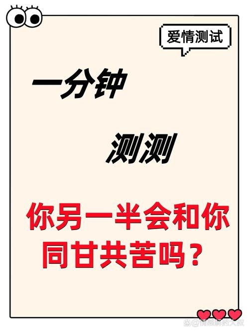 揭秘测另一半背后的真相与启示插图 揭秘测另一半背后的真相与启示插图