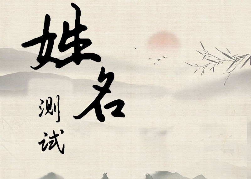 揭秘姓名五格评分，你的名字如何影响你的命运？插图