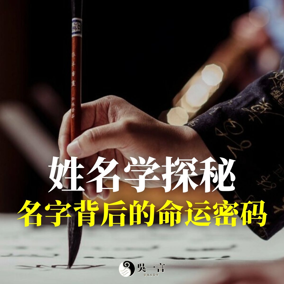 探寻姓名背后的命运密码插图