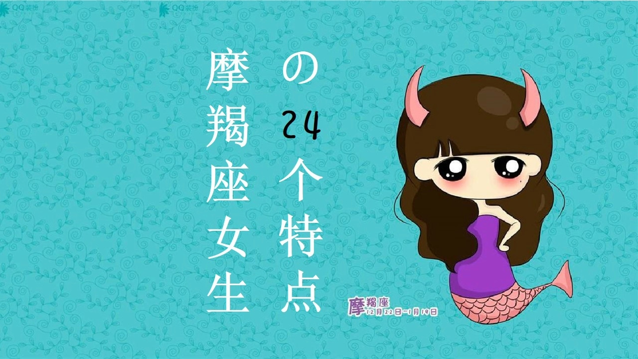 摩羯座女生的独特魅力与坚韧力量插图