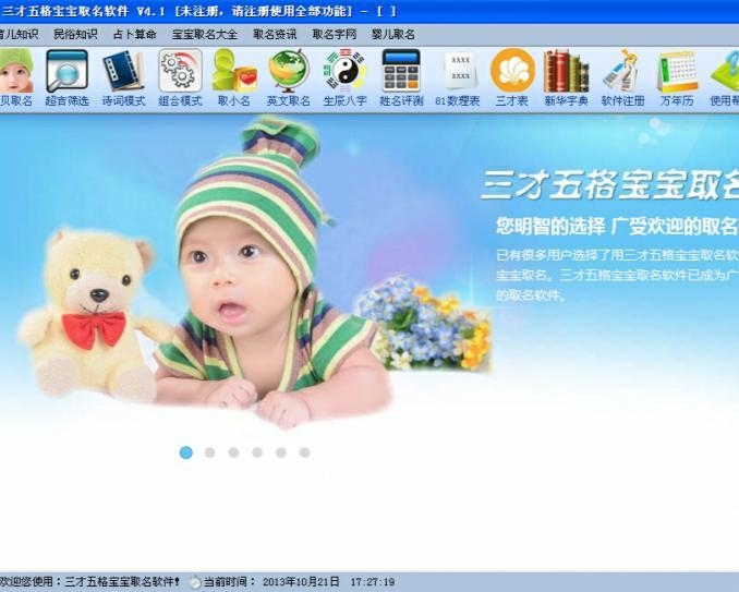 小宝宝取名，传统与现代的碰撞插图