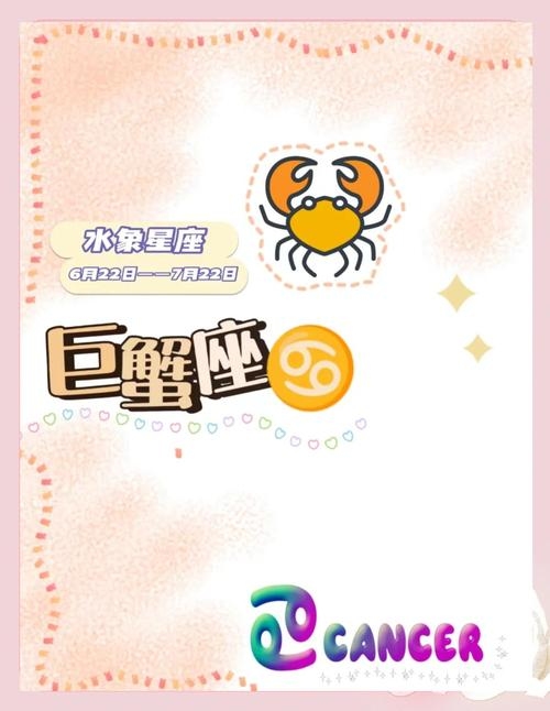 巨蟹座日期，6月22日-7月22日插图