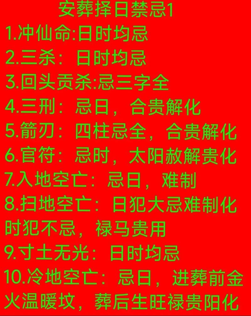 下葬吉日择取宜安葬的时辰分析，年阳历推荐下葬吉日及核心信息插图