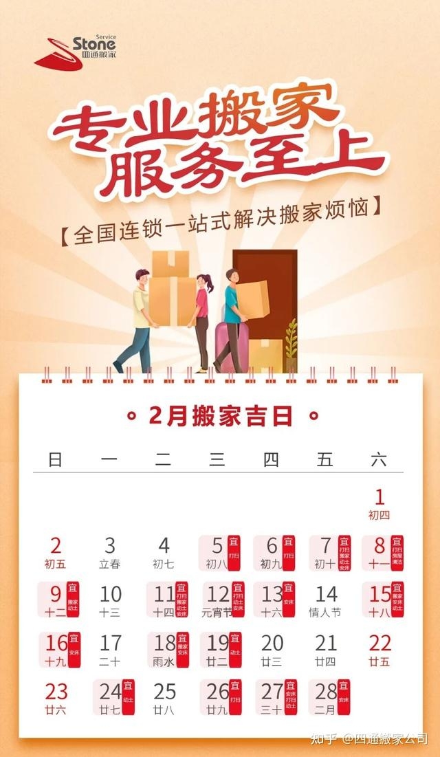 乔迁吉日查询指南，七月、八月至九月宜搬家插图