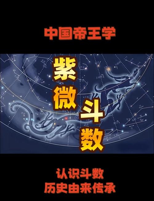 紫微星算命，揭开神秘命运的神秘面纱插图