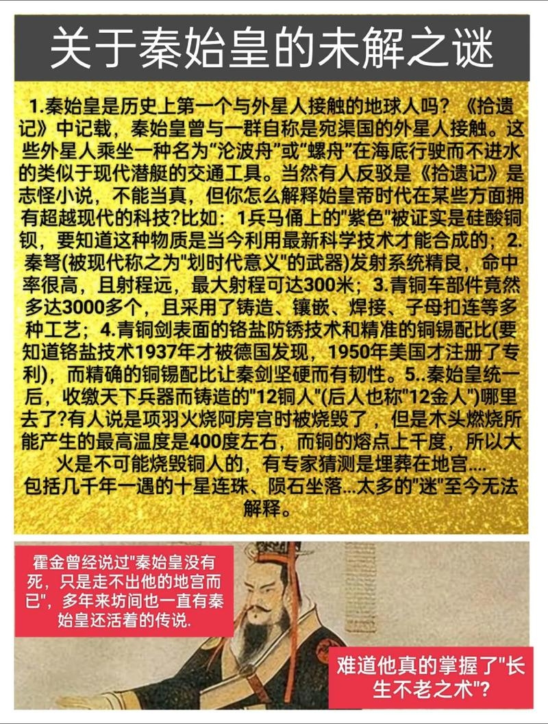 探秘秦始皇的真实姓名，始皇帝之谜插图