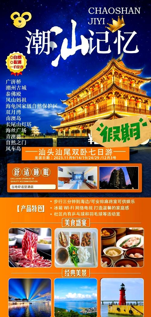 潮州，社交新选择，魅力之地开启交友之旅插图