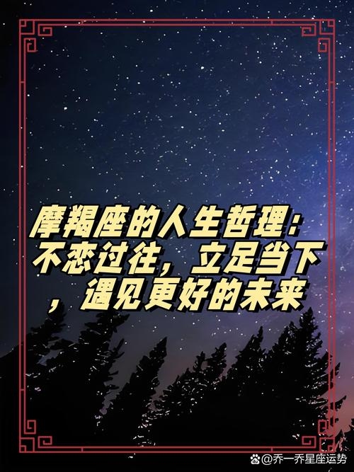 魔羯座三，稳健与变革的交响曲插图