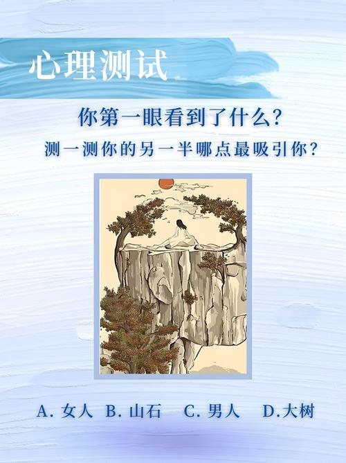 心里测试，探寻内心世界的奇妙密码插图
