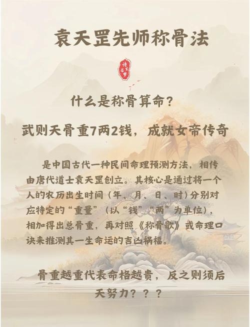 探索袁天罡神数称骨法的奥秘,古老智慧的现代解读插图 探索袁天罡神数称骨法的奥秘,古老智慧的现代解读插图