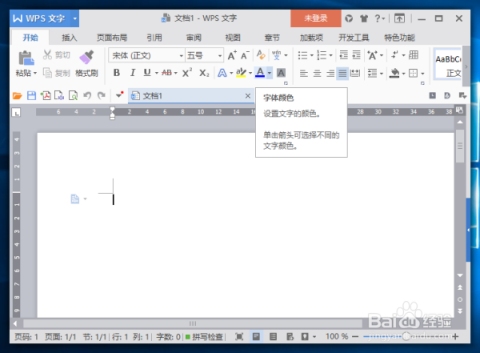 WPS文档简繁转换方法插图