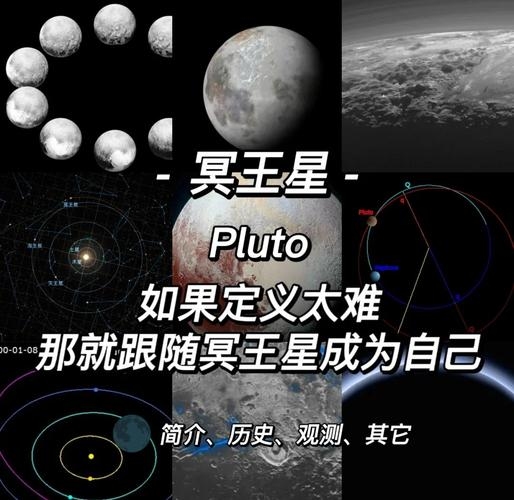 探寻冥王星与星星座奥秘，解读星辰背后的宇宙真相插图