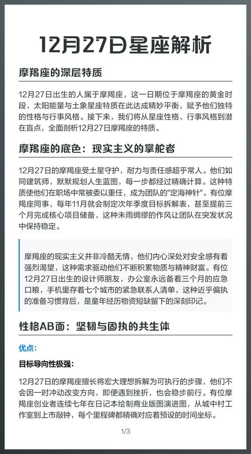 摩羯座是几月几日出生的？解读星座背后的故事与特点插图