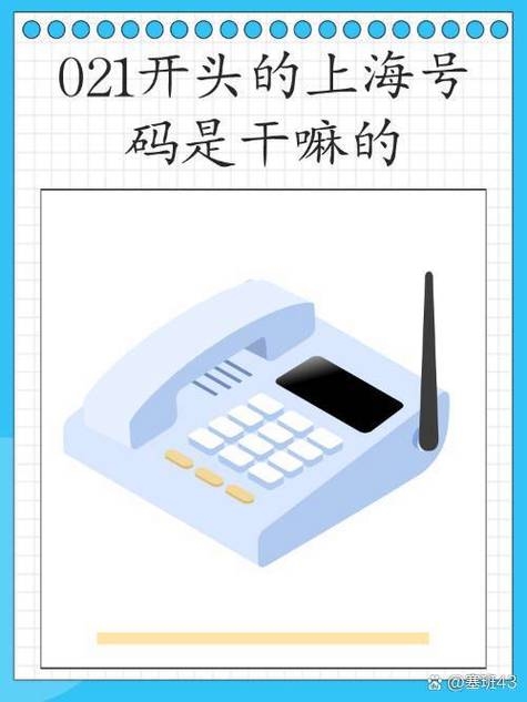 0215非有效区号，实为上海电话号码首数插图