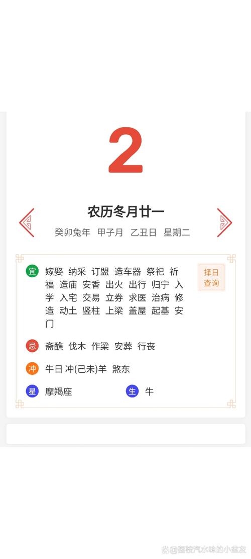2024最准老黄历APP推荐插图