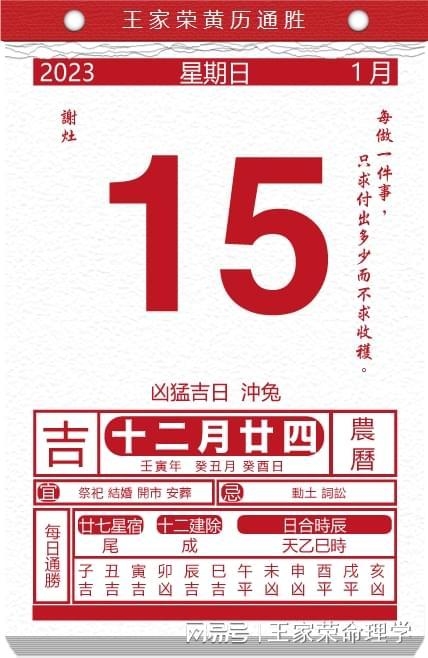 2021年2月1日黄历，生肖牛冲，宜入宅插图