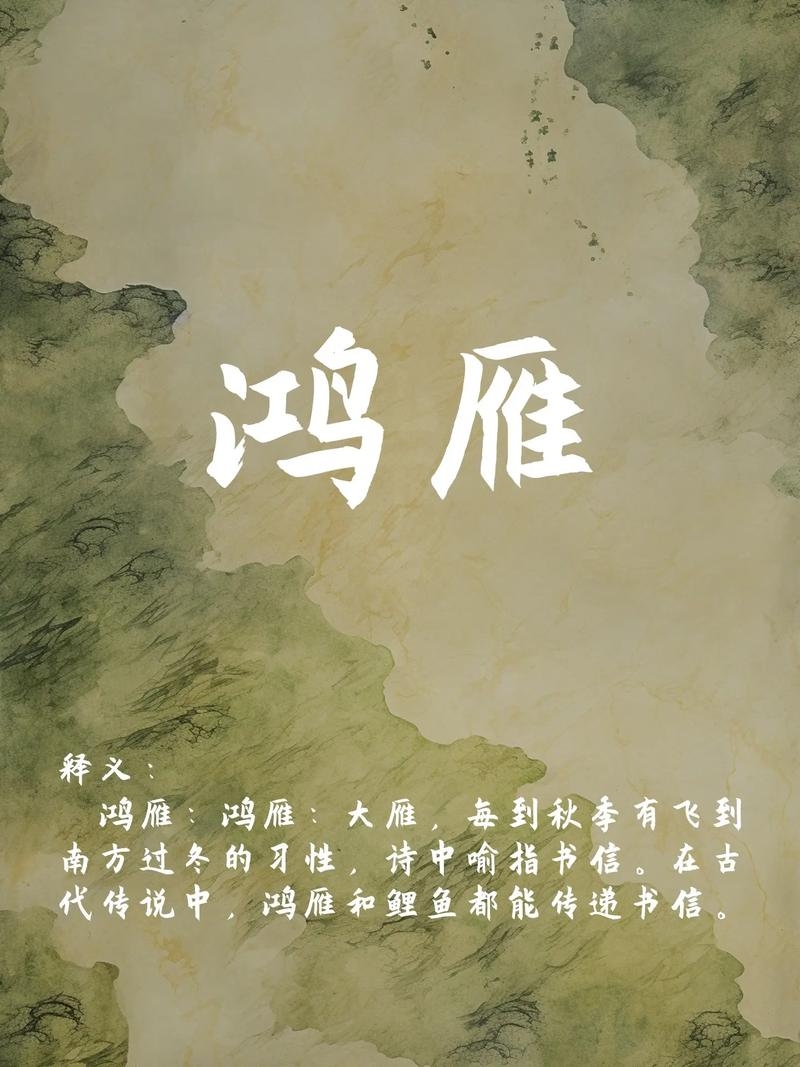 鸿鹄，象征高贵与优秀，详解其古代含义插图