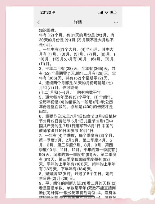 2011年平年天数及星期计算插图