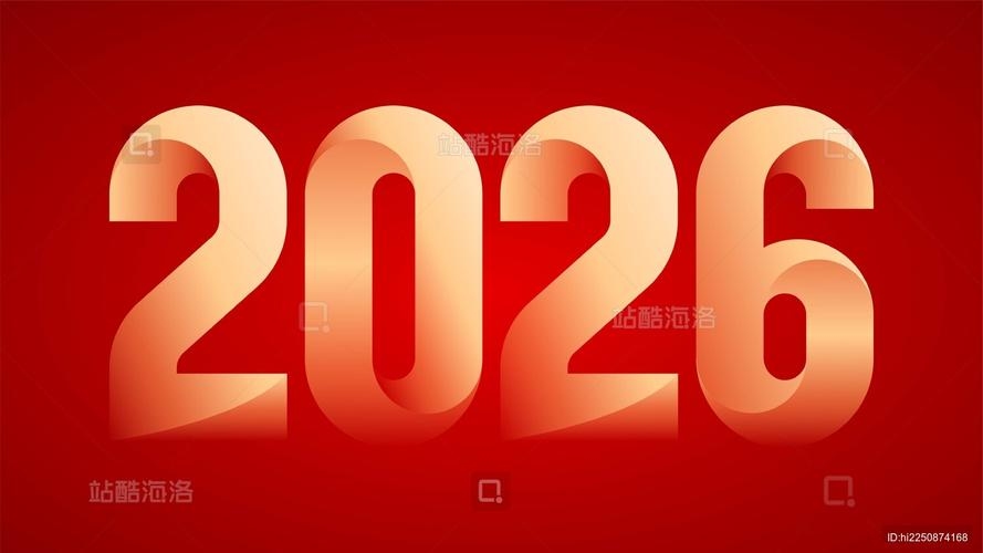 2026年，传统与现代交织的希望之年插图