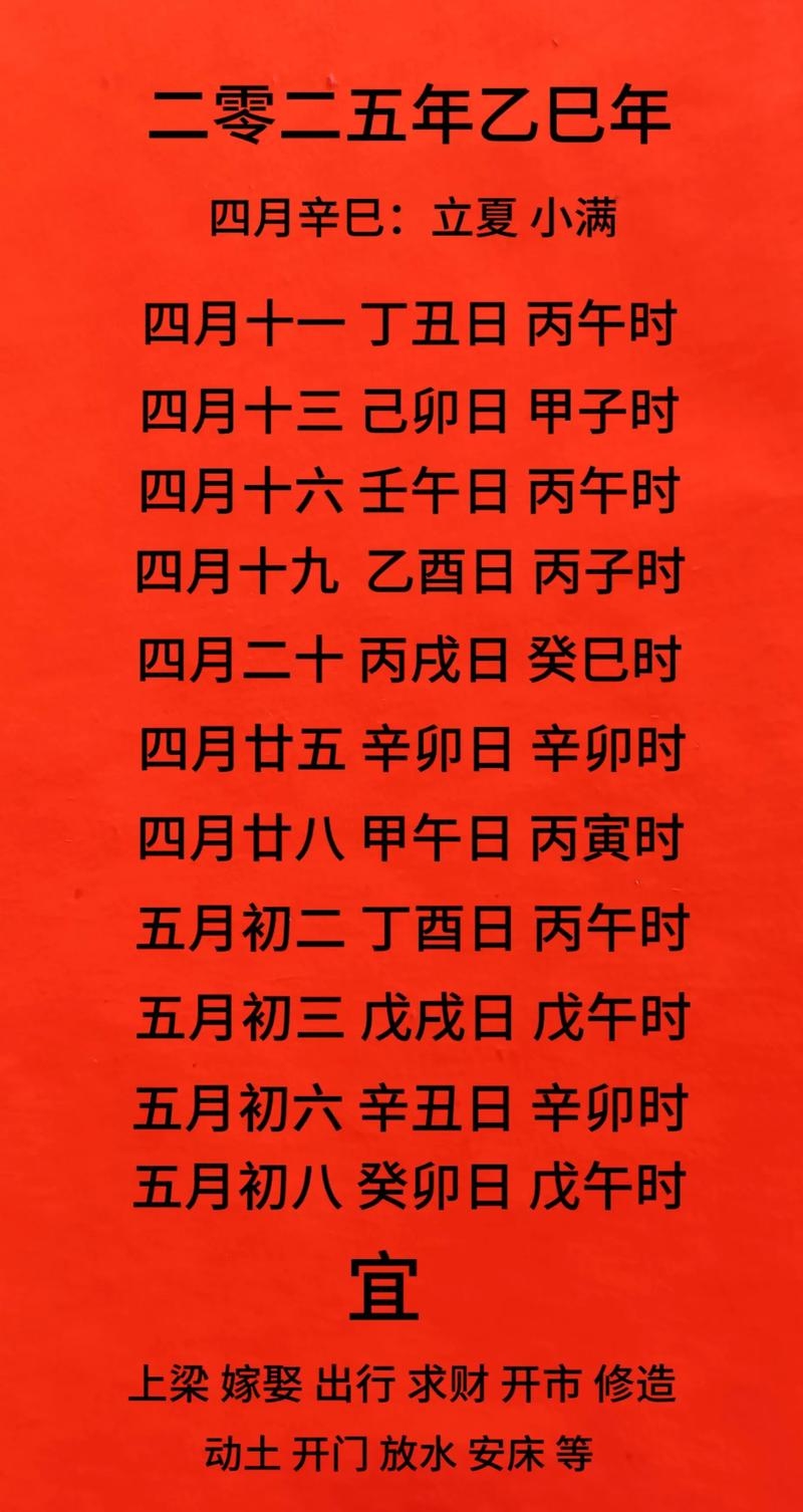 2021年4月黄道吉日，宜婚动土，吉时查询插图