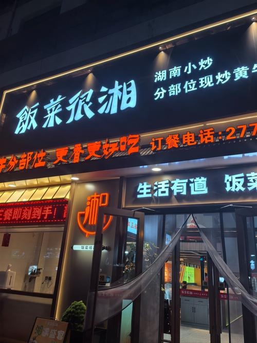 探寻湘味之源，那些令人垂涎的湘菜馆名字插图