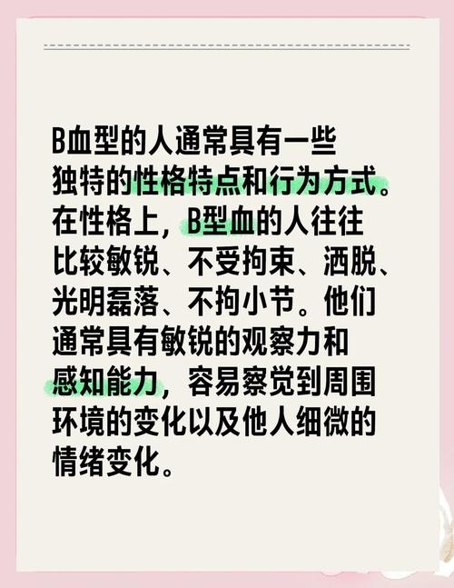 B型血性格，多面而复杂，内外兼备插图