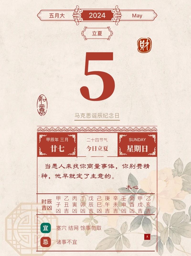 2021年5月3日黄历查询，结婚吉时，助力择房插图