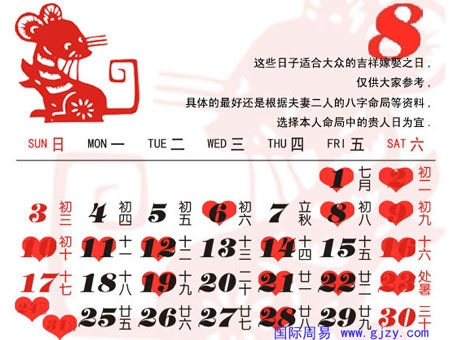 2008年成日，宜嫁娶纳采插图