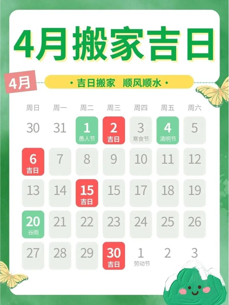 2021年4月老黄历吉日指南，出行、婚事好日子速查！插图