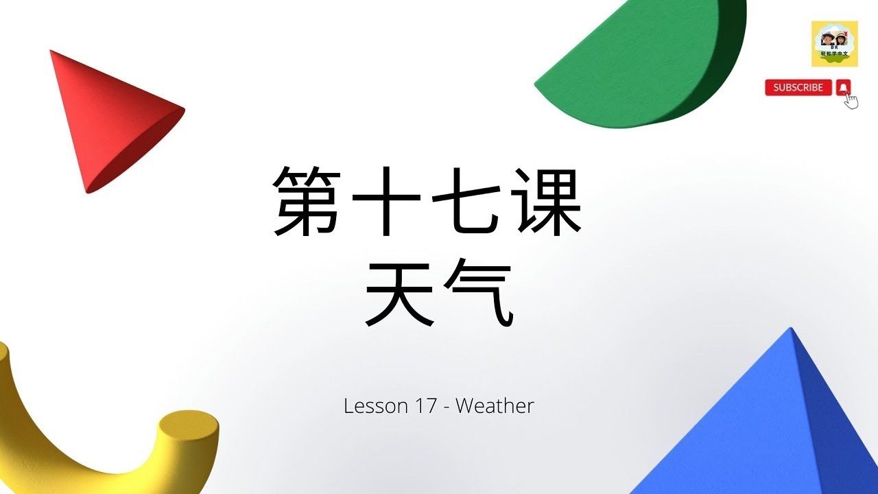 温晴是形容词，用于形容天气温暖晴朗。插图