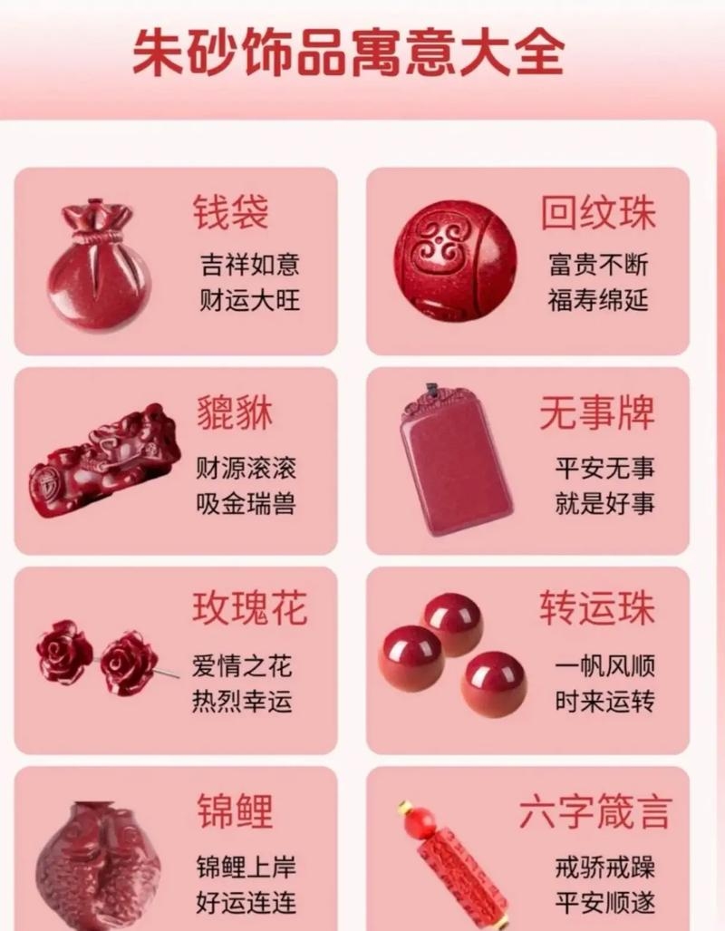 朱砂痣，中国传统艺术中的情感寄托与记忆锚点插图