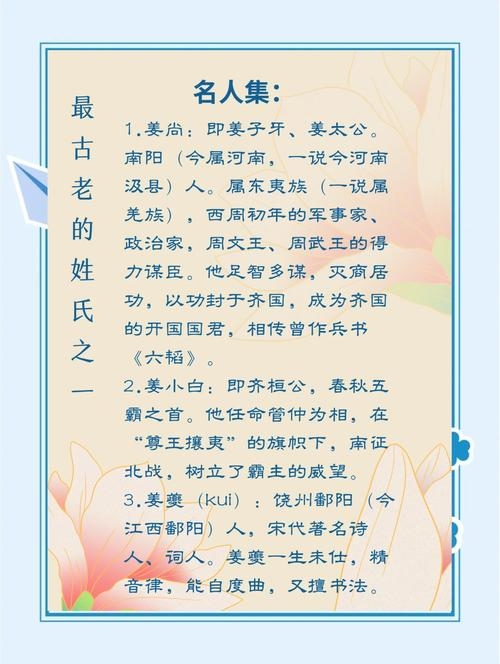 姜姓探源，母系社会、地名得姓与官职演变插图