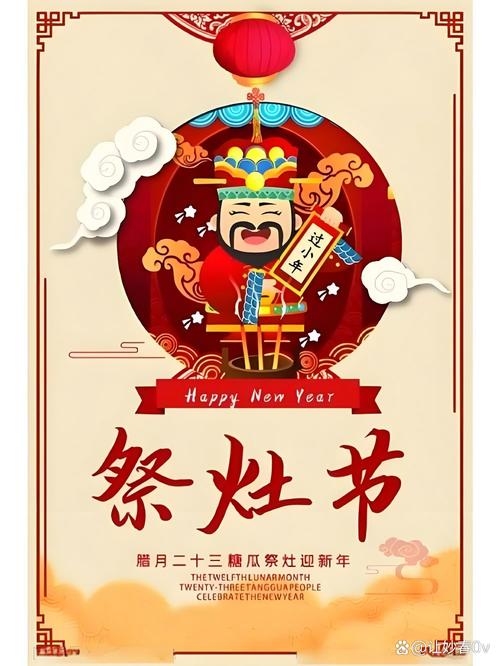 2023年小年是1月25日（农历腊月廿三）插图