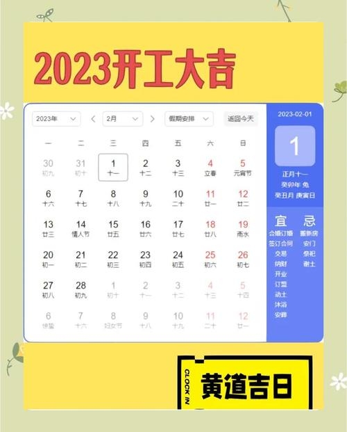 2023年最佳开工吉日，二月精选日期插图