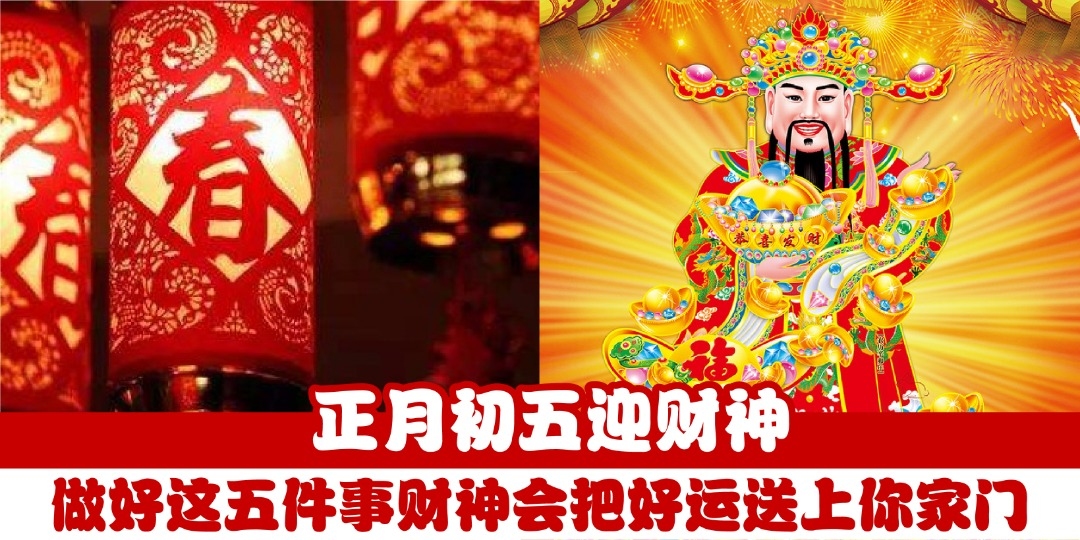 2021正月初一财神吉位，东方迎福，兔年明暗财运指南插图