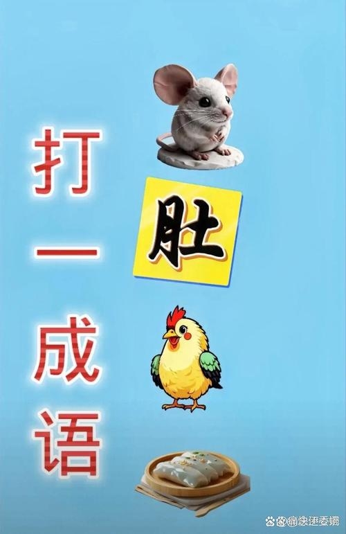 鼠肚鸡肠打一生肖插图